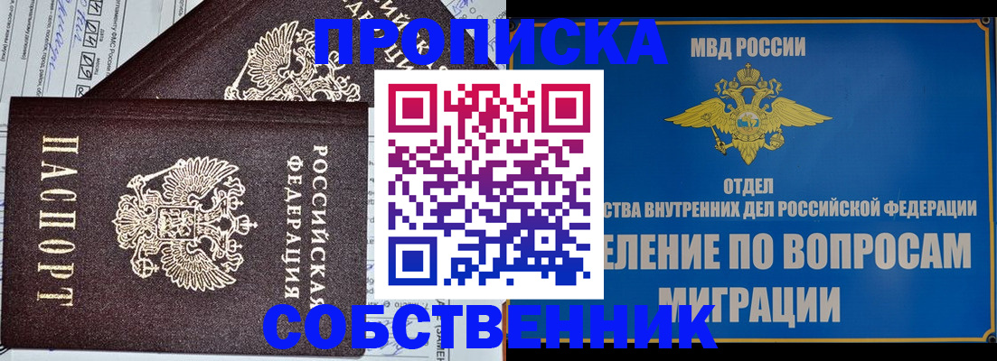 прописка в Брянской области